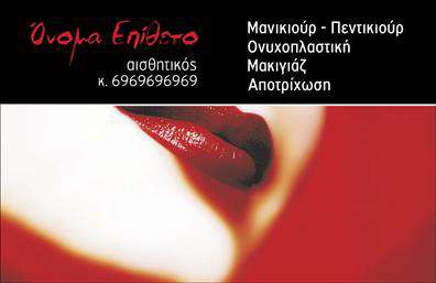 Επαγγελματική κάρτα μανικιούρ με ροζ αποχρώσεις και κομψή γραμματοσειρά, ιδανική για αισθητικούς.