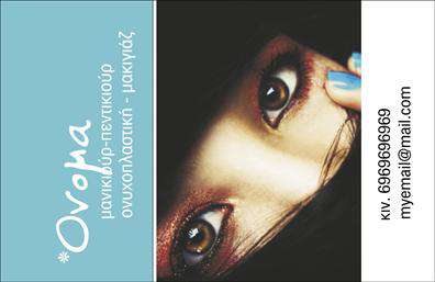 Επαγγελματική κάρτα μανικιούρ με μινιμαλιστικό σχέδιο, ηρεμιστικά χρώματα και καθαρή γραμματοσειρά.