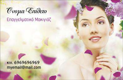 Επαγγελματική κάρτα μανικιούρ με απαλά χρώματα και κομψό σχέδιο, ιδανική για αισθητικούς επαγγελματίες.