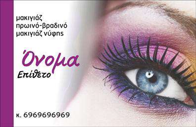  Ανακαλύψτε την τέχνη του μανικιούρ με αυτήν την εντυπωσιακή επαγγελματική κάρτα που αποπνέει κομψότητα και επαγγελματισμό. Το σχέδιο της κάρτας συνδυάζει απαλή παλέτα χρωμάτων, με κυρίαρχα τα ροζ και λευκά τόνους, που παραπέμπουν στη φρεσκάδα και την ομορφιά. Οι απαλές γραμμές και οι καλαίσθητες λεπτομέρειες στο background προσφέρουν μια άνετη αίσθηση, ιδανική για επαγγελματίες του τομέα της αισθητικής. Η γραμματοσειρά είναι σύγχρονη και ευανάγνωστη, ενισχύοντας το σεβασμό και την αξιοπιστία που απαιτεί ο κλάδος. Το layout είναι καλοσχεδιασμένο, προσφέροντας άφθονο χώρο για την εισαγωγή του ονόματος, του τηλεφώνου και άλλων στοιχείων επικοινωνίας, διασφαλίζοντας έτσι την ευκολία στην επικοινωνία με τους πελάτες. Αυτή η επαγγελματική κάρτα, ιδανική για αισθητικούς και επαγγελματίες του μακιγιάζ, αναδεικνύει τις υπηρεσίες σας με μοναδικό τρόπο και αφήνει μια διαρκή εντύπωση στον πελάτη. Η δυνατότητα να προσθέσετε το λογότυπο ή την επωνυμία σας καθιστά την κάρτα ακόμα πιο προσωπική και καλαίσθητη, ενισχύοντας την αναγνωρισιμότητά σας στον τομέα. Η εκτύπωση αυτής της κάρτας θα ενισχύσει την παρουσία σας στον κλάδο της αισθητικής, δίνοντάς σας τη δυνατότητα να κάνετε μια ισχυρή και επαγγελματική πρώτη εντύπωση στους πελάτες σας. Ενσωματώστε την προσωπικότητά σας στην επαγγελματική σας κάρτα και είστε σίγουροι ότι η εντύπωση που θα αφήσετε θα είναι καθοριστική! Μπορείτε να κάνετε όποιες αλλαγές θέλετε μέσω του online σχεδιαστικού εργαλείου.