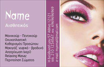 Επαγγελματική κάρτα μανικιούρ σε ροζ και λευκούς τόνους, μοντέρνα γραμματοσειρά και χώρο για στοιχεία επικοινωνίας.