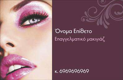 Επαγγελματική κάρτα μανικιούρ με ροζ φόντο, μαύρη γραμματοσειρά και στοιχεία αισθητικής.