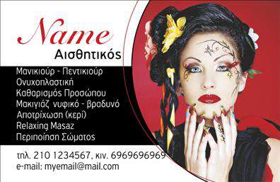 Επαγγελματική κάρτα μανικιούρ με λευκό φόντο, ροζ και χρυσές λεπτομέρειες, μοντέρνα γραμματοσειρά και χώρο για λογότυπο.