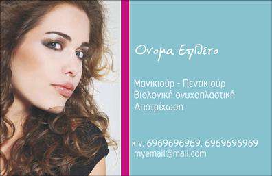 Επαγγελματική κάρτα μανικιούρ με ροζ φόντο, κομψό σχέδιο και λεπτή γραμματοσειρά. Ιδανική για αισθητικούς.