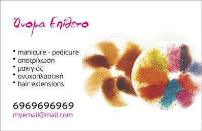 Επαγγελματική κάρτα μανικιούρ με ροζ και μπεζ αποχρώσεις, μοντέρνα γραμματοσειρά και οπτικά στοιχεία που υπογραμμίζουν την κομψότητα.