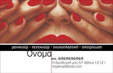 Επαγγελματική κάρτα μανικιούρ με απαλές αποχρώσεις, μοντέρνα γραμματοσειρά και δυνατότητα προσαρμογής στοιχείων.