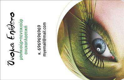  Η επαγγελματική κάρτα που αντικατοπτρίζει την τέχνη του μανικιούρ είναι σχεδιασμένη με προσοχή στη λεπτομέρεια. Το φόντο της κάρτας διαθέτει ζωντανά χρώματα που τραβούν την προσοχή, ενώ η έντονη γραμματοσειρά αναδεικνύει το όνομα και τον τίτλο του επαγγελματία. Η απλή και ταυτόχρονα κομψή διάταξη προσφέρει ένα ξεκάθαρο και επαγγελματικό αποτέλεσμα, ιδανικό για την έκφραση της προσωπικότητας και των δεξιοτήτων ενός ειδικού στο χώρο του μανικιούρ. Τα οπτικά στοιχεία της κάρτας, με φόντο που θυμίζει φυσικά στοιχεία, αποπνέουν αύρα φρεσκάδας και αισθητικής – στοιχεία κρίσιμα για έναν επαγγελματία του κλάδου. Η δυνατότητα προσθήκης στοιχείων όπως το τηλέφωνο, η διεύθυνση και το λογότυπο της επιχείρησης επιτρέπει στον χρήστη να εξατομικεύσει την κάρτα ώστε να αντανακλά την επαγγελματική του ταυτότητα. Πέρα από τις υπηρεσίες μανικιούρ, η κάρτα μπορεί επίσης να αναδείξει άλλες σχετικές υπηρεσίες της επιχείρησης, όπως πεντικιούρ ή ονυχοπλαστική. Οι επαγγελματικές κάρτες αυτές συμβάλλουν στο χτίσιμο μιας ισχυρής και επαγγελματικής πρώτης εντύπωσης στους πελάτες, διευκολύνοντας την ανάδειξη των υπηρεσιών σας. Με την εκτύπωση αυτής της κάρτας, μπορείτε να βεβαιωθείτε ότι αφήνετε μια αξέχαστη εισαγωγή στην κρίσιμη αγορά του μανικιούρ. Μπορείτε να κάνετε όποιες αλλαγές θέλετε μέσω του online σχεδιαστικού εργαλείου.