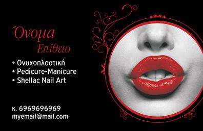 Επαγγελματική κάρτα μανικιούρ & μακιγιάζ με φωτεινό φόντο, κομψή γραμματοσειρά και χώρο για στοιχεία επικοινωνίας.