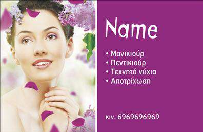 Επαγγελματική κάρτα μανικιούρ & μακιγιάζ σε απαλή ροζ απόχρωση με σύγχρονο σχέδιο και ευανάγνωστη γραμματοσειρά.