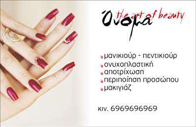 Επαγγελματική κάρτα μανικιούρ σε κομψό σχέδιο με απαλά χρώματα, χώρος για προσαρμογή στοιχείων επικοινωνίας.