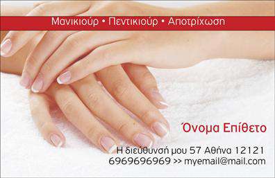 Επαγγελματική κάρτα μανικιούρ σε απαλά ροζ χρώματα, κομψό design με εύκολη προσθήκη στοιχείων επικοινωνίας.