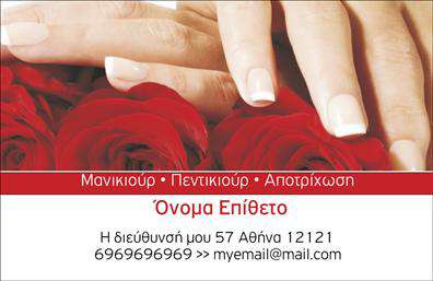 Επαγγελματική κάρτα μανικιούρ με ροζ και λευκό σχέδιο, σύγχρονη γραμματοσειρά και χώρο για λογότυπο.