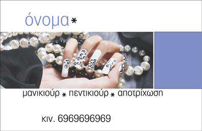 Επαγγελματική κάρτα μανικιούρ με ροζ αποχρώσεις, κομψό σχέδιο και γραμματοσειρά, κατάλληλη για επαγγελματίες αισθητικής.