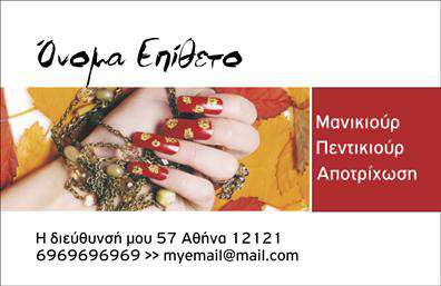 Επαγγελματική κάρτα για μανικιούρ με ροζ και λευκό φόντο, μοντέρνα γραμματοσειρά και χώρο για λογότυπο.