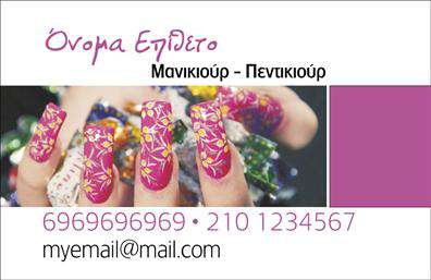 Επαγγελματική κάρτα μανικιούρ με ροζ και λευκό χρώμα, κομψή γραμματοσειρά και χώρο για επαφή.