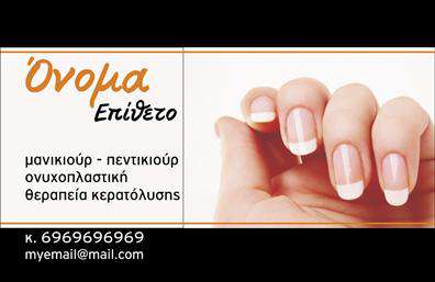 Επαγγελματική κάρτα μανικιούρ σε ροζ και λευκά χρώματα, με κομψή γραμματοσειρά και γραφικά ομορφιάς.