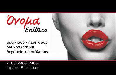 Επαγγελματική κάρτα μανικιούρ με απαλό φόντο και κομψή γραμματοσειρά, σχεδιασμένη για αισθητικούς επαγγελματίες.