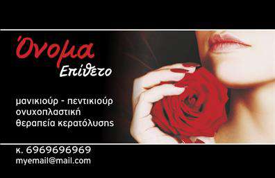 Επαγγελματική κάρτα μανικιούρ με ροζ φόντο, λευκές και χρυσές λεπτομέρειες, κομψά στοιχεία επικοινωνίας.