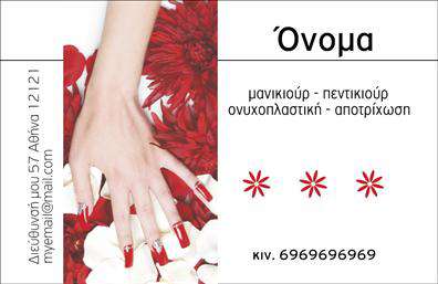 Επαγγελματική κάρτα μανικιούρ με παστέλ χρώματα, κομψό design και ευανάγνωστες γραμματοσειρές για επαγγελματίες ομορφιάς.