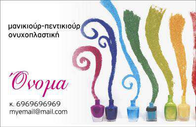  Ανακαλύψτε την κομψότητα και την επαγγελματική εικόνα με αυτές τις μοναδικές   επαγγελματικές κάρτες  για μανικιούρ, μακιγιάζ και αισθητική. Το σχέδιο της κάρτας συνδυάζει απαλά και κομψά χρώματα, όπως το ροζ και το λευκό, δημιουργώντας μία αίσθηση φρεσκάδας και θηλυκότητας. Η γραμματοσειρά που χρησιμοποιείται προσθέτει μία σύγχρονη πινελιά, ενισχύοντας τη συνολική αισθητική του template. Η διάταξη της κάρτας είναι ιδανική ώστε να αναδεικνύει τη σταθερότητα και την αξιοπιστία του επαγγελματία στον τομέα της ομορφιάς. Με χώρο για να προσθέσετε το όνομά σας, το τηλέφωνο και το λογότυπο της επιχείρησής σας, το design αυτό παρέχει μέγιστη ευελιξία στην προσαρμογή, διασφαλίζοντας ότι οι πελάτες σας θα έχουν εύκολη πρόσβαση στις πληροφορίες επικοινωνίας. Η συγκεκριμένη κάρτα είναι ιδανική για επαγγελματίες που προσφέρουν υπηρεσίες μανικιούρ, μακιγιάζ και αισθητικής, καθώς συνδυάζει λειτουργικότητα με αισθητική, επιτρέποντας την παρουσίαση των υπηρεσιών σας με μια εντυπωσιακή και μοντέρνα προσέγγιση. Η χρήση αυτών των   επαγγελματικών καρτών  μπορεί να σας βοηθήσει να κάνετε μια ισχυρή και επαγγελματική πρώτη εντύπωση στους πελάτες σας, κάτι που είναι ζωτικής σημασίας στην ανταγωνιστική αγορά της ομορφιάς. Μπορείτε να κάνετε όποιες αλλαγές θέλετε μέσω του online σχεδιαστικού εργαλείου.