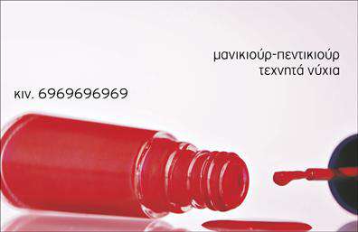 Επαγγελματική κάρτα μανικιούρ με απαλό ροζ φόντο, κομψό σχέδιο και προσαρμόσιμα στοιχεία επικοινωνίας.