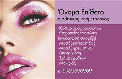 Επαγγελματική κάρτα μανικιούρ με ροζ και χρυσές λεπτομέρειες, κομψό σχέδιο και χώρο για στοιχεία επικοινωνίας.