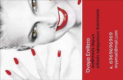 Επαγγελματική κάρτα μανικιούρ με κομψό σχέδιο, απαλά χρώματα και δυνατότητα προσαρμογής στοιχείων επικοινωνίας.