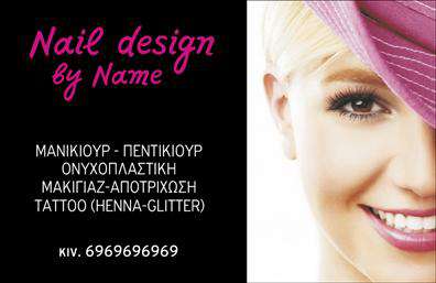 Επαγγελματική κάρτα για μανικιούρ και μακιγιάζ με λευκό φόντο, μοντέρνα γραμματοσειρά, και κομψό σχέδιο.