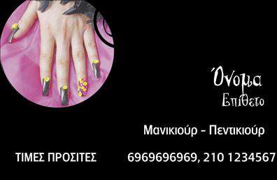 Επαγγελματική κάρτα μανικιούρ με ροζ και λευκά χρώματα, κομψή γραμματοσειρά, λογότυπο και στοιχεία επικοινωνίας.