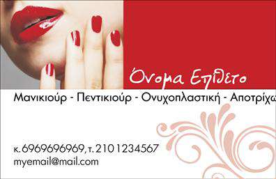 Επαγγελματική κάρτα μανικιούρ με απαλά χρώματα και διακριτικά μοτίβα, λογότυπο και προσωπικά στοιχεία επικοινωνίας.