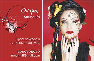 Επαγγελματική κάρτα μανικιούρ και μακιγιάζ με minimalistic φόντο, κομψή γραμματοσειρά και προσαρμοσμένα στοιχεία επικοινωνίας.