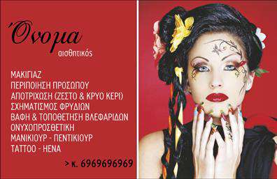 Επαγγελματική κάρτα για μανικιούρ με ροζ και λευκές αποχρώσεις, κομψό design και ευανάγνωστη γραμματοσειρά.