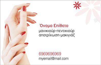 Επαγγελματική κάρτα μανικιούρ με λευκό φόντο, ροζ και χρυσές λεπτομέρειες, μοντέρνα γραμματοσειρά και στοιχεία επικοινωνίας.