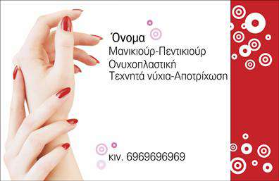 Επαγγελματική κάρτα μανικιούρ και μακιγιάζ με ροζ φόντο, λευκές λεπτομέρειες και κομψή γραμματοσειρά.