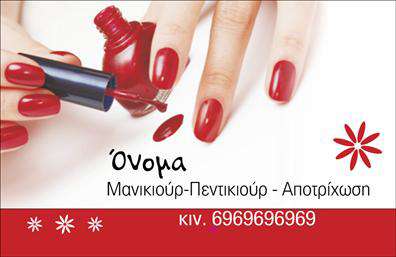 Επαγγελματική κάρτα μανικιούρ με ζωντανό σχέδιο, απαλά χρώματα και φωτογραφίες υπηρεσιών, ιδανική για τον τομέα της αισθητικής.