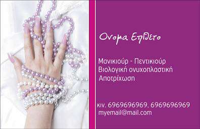 Επαγγελματική κάρτα μανικιούρ με ροζ και λευκά χρώματα, κομψή γραμματοσειρά, χώρο για λογότυπο και στοιχεία επικοινωνίας.