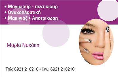 Επαγγελματική κάρτα μανικιούρ με ροζ και λευκούς τόνους, κομψό σχέδιο και ευανάγνωστη γραμματοσειρά.