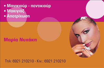 Επαγγελματική κάρτα για μανικιούρ με κομψό σχέδιο σε φρέσκα χρώματα, ιδανική για αισθητικούς.