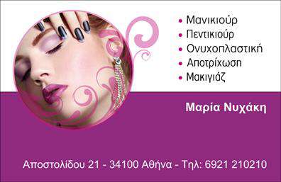 Επαγγελματική κάρτα μανικιούρ με απαλούς τόνους, κομψό σχέδιο και ευανάγνωστες γραμματοσειρές.