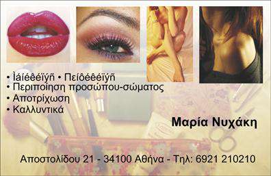 Επαγγελματική κάρτα μανικιούρ με ροζ και χρυσαφί χρώματα, λογότυπο και στοιχεία επικοινωνίας για την Μαρία Νυχάκη.