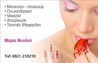 Επαγγελματική κάρτα μανικιούρ με απαλό ροζ και λευκό φόντο, μοντέρνο σχέδιο και στοιχεία επικοινωνίας.