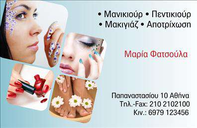 Επαγγελματική κάρτα μανικιούρ με απαλά χρώματα και κομψό σχέδιο, κατάλληλη για αισθητικούς.