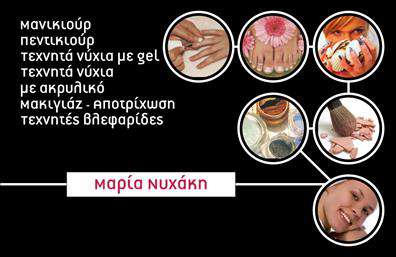 Επαγγελματική κάρτα για μανικιούρ και μακιγιάζ με pastel αποχρώσεις και κομψές γραμματοσειρές, σχεδιασμένη για αισθητικούς.