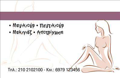 Επαγγελματική κάρτα μανικιούρ με ροζ και μαύρα χρώματα, εκλεπτυσμένη γραμματοσειρά και οργανωμένο layout.