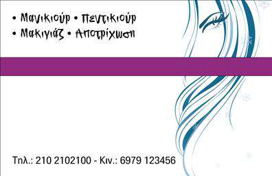 Επαγγελματική κάρτα μανικιούρ με παστέλ χρώματα, κομψές γραμματοσειρές και λογότυπο, ιδανική για υπηρεσίες ομορφιάς.