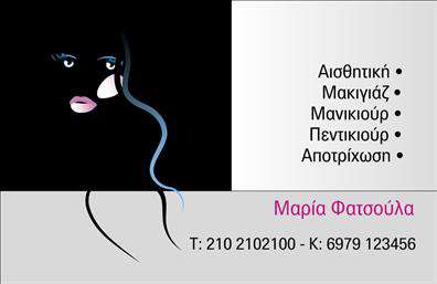 Επαγγελματική κάρτα μανικιούρ με λευκό φόντο και ροζ-χρυσές λεπτομέρειες, σχεδιασμένη για επαγγελματίες ομορφιάς.