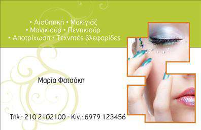 Επαγγελματική κάρτα μανικιούρ με απαλά χρώματα, μοντέρνες γραμματοσειρές και στοιχεία ομορφιάς.