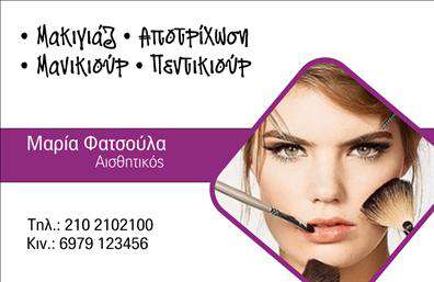 Επαγγελματική κάρτα μανικιούρ και μακιγιάζ με ήπια χρώματα, μινιμαλιστικό σχέδιο και στοιχεία επικοινωνίας.