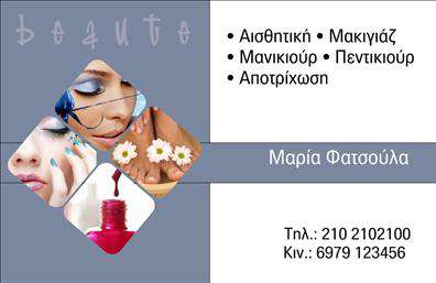 Επαγγελματική κάρτα μανικιούρ με γήινες και ρομαντικές αποχρώσεις, μοντέρνα γραμματοσειρά και στοιχεία επικοινωνίας.