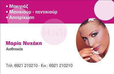 Επαγγελματική κάρτα μανικιούρ με απαλούς ροζ και λευκούς τόνους, σύγχρονη γραμματοσειρά και χώρο για στοιχεία επικοινωνίας.